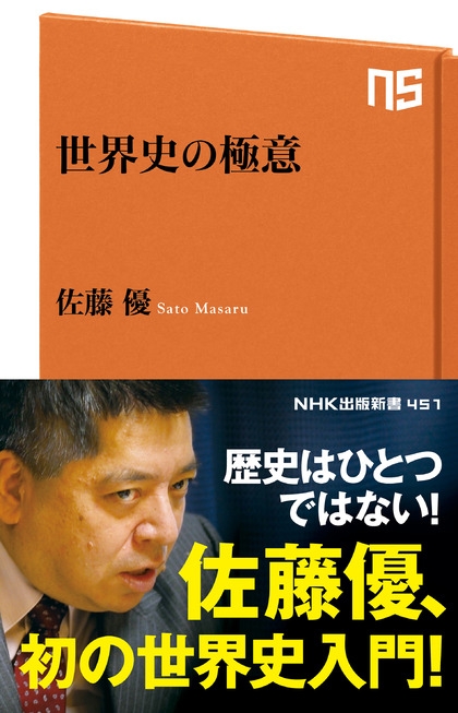 世界史の極意 表紙