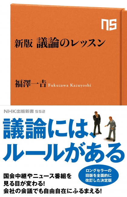 新版　議論のレッスン 表紙