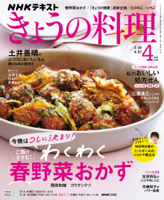 NHK きょうの料理 2026年4月号 | NHK出版