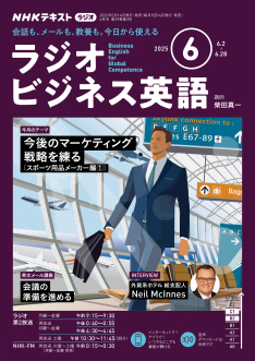 NHK ラジオ　ビジネス英会話 2006年4月号ー2007年3月号 Amazon.co.jp: NHKラジオ ラジオビジネス英語 2025年 4月号