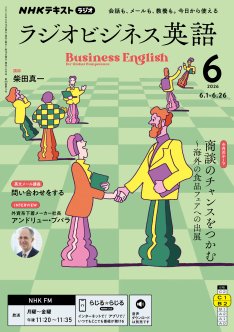 NHK ラジオ ラジオビジネス英語 2026年6月号 | NHK出版