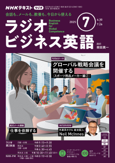 NHKラジオ 「ラジオビジネス英語」 月刊NHK CD＆テキスト セット Amazon.co.jp: NHKラジオ ラジオビジネス英語 2024年 8月号