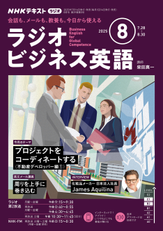 NHKラジオ 「ラジオビジネス英語」 月刊NHK CD＆テキスト セット NHKラジオ 「ラジオビジネス英語」 月刊NHK CD＆テキスト セット