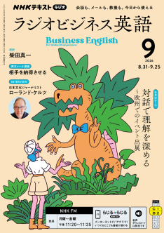 NHK ラジオ ラジオビジネス英語 2026年9月号 | NHK出版