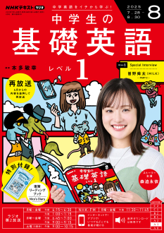 基礎英語1 全12巻セット NHKラジオ基礎英語 1全12巻セット CD付き