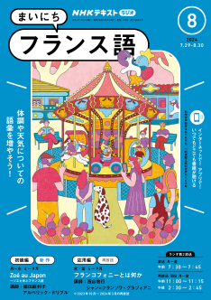 【セット】まいにちフランス語　清岡先生CD＆テキスト全巻 2008年度　ラジオ NHK CDブック ラジオまいにちフランス語 ハートにビビッと