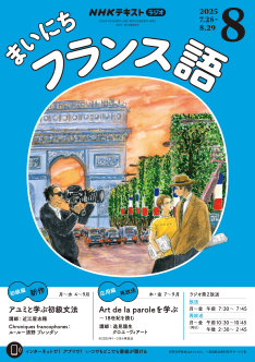 【セット】まいにちフランス語 清岡先生CD&テキスト全巻 2008年度 ラジオ 000009113082025_01_234.jpg