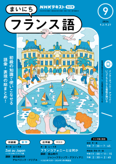 NHK CD ラジオと本　まいにちフランス語 2017年4月号〜2018年3月号 Amazon.co.jp: NHK CD ラジオ まいにちフランス語 2017年4月号