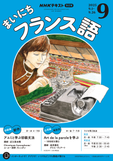 まいにちフランス語　2011年　5月号 NHKラジオ まいにちフランス語の最新号【2025年12月号 (発売日2025年11