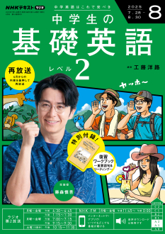 基礎英語2 CD付きNHKテキストラジオ2020 NHKラジオ 基礎英語2CD付き 2020年度全巻