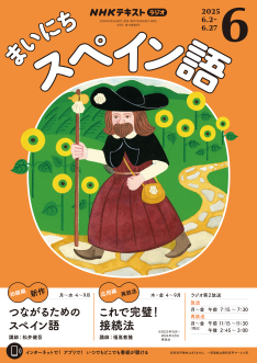 入手困難★まいにちスペイン語 全6号 別売りCD付き Amazon.co.jp: NHKラジオまいにちスペイン語 2025年 04 月号