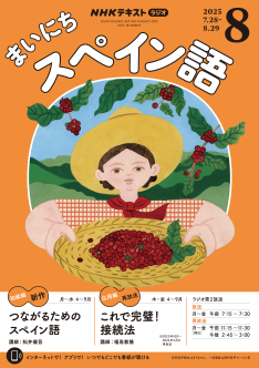 NHK CD ラジオ まいにちスペイン語 2021年4月〜2022年3月 NHKラジオ まいにちスペイン語 2022年4月号 (発売日2022年03月18