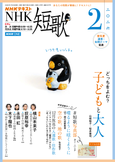 NHK 短歌 2026年2月号 | NHK出版