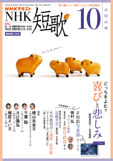 NHK 短歌 2026年10月号 | NHK出版
