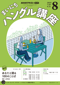 NHK語学テキスト テレビ ラジオ ハングル語 中国語 英語 バラ売り可 NHK語学・NHKテキスト・第2外国語の定期購読【初購入500円割引