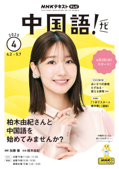 NHKテキスト テレビで中国語(全60冊) NHKテキスト テレビで中国語(全60冊) 1393709_l.jpg