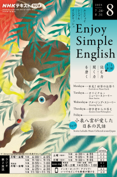 NHKラジオ　エンジョイ・シンプル・イングリッシュ単行本8冊セット NHK ラジオ エンジョイ・シンプル・イングリッシュ 2025年8月
