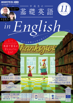 中高生の基礎英語in English CDテキスト（2024-2025）1年分 中高生の基礎英語in English CDテキスト（2024-2025）1年分