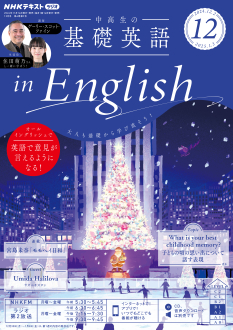 NHK基礎英語 レベル1 CD付　2024年度12巻セット NHKラジオ 中学生の基礎英語 レベル1 2024年3月号 (発売日2024