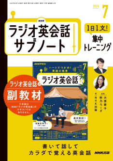 NHKラジオ 英会話入門 2007年度テキスト・CD完備 NHKラジオ英会話 サブノート 1日1文！ 集中トレーニング