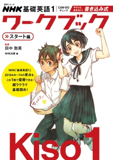 2016年〜2017年NHK基礎英語1.2.3CD付き+ワークブック総集編 2016年〜2017年NHK基礎英語1.2.3CD付き+ワークブック総集編