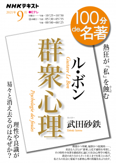 ル・ボン『群衆心理』 2021年9月 000062231292021_01_234.jpg