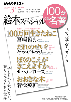 100分de名著 絵本スペシャル 2026年3月 | NHK出版