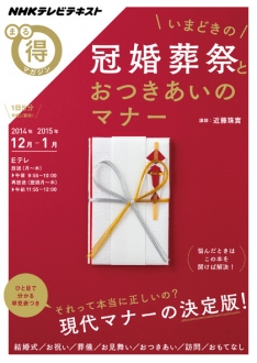 【中古】 冠婚葬祭・おつきあいの表書きとマナー お祝い・葬儀・贈答・お礼ほか 主婦の友社 Amazon.co.jp: 冠婚葬祭はじめてのマナー ―しきたりビギナーも