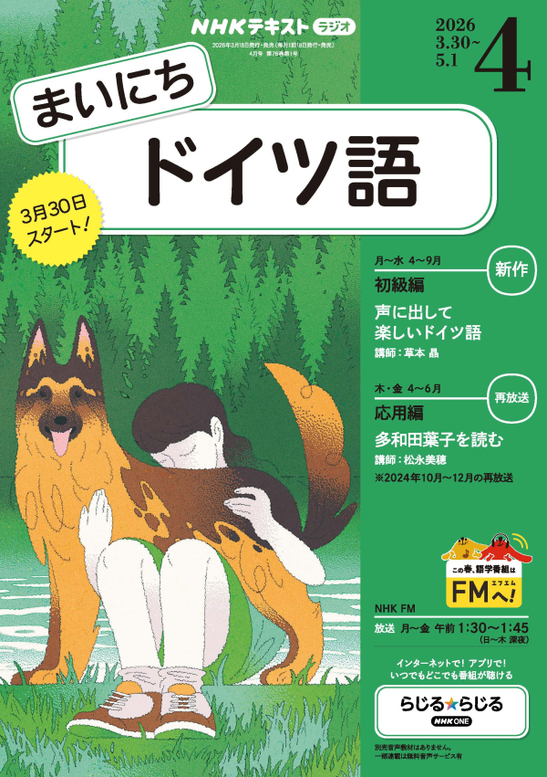 NHKテレビテキスト NHKテキスト 2025年7月～9月 / 2026年1月～3月 NHK出版｜NHK