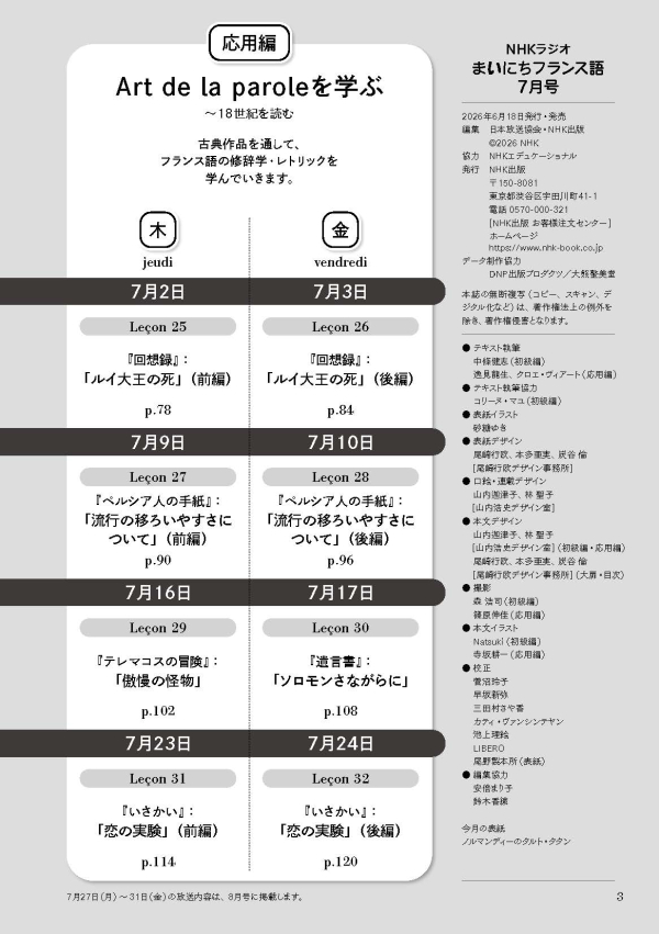 NHK出版　上手な話し方　昭和レトロ 　アンティーク 試し読み | NHK出版
