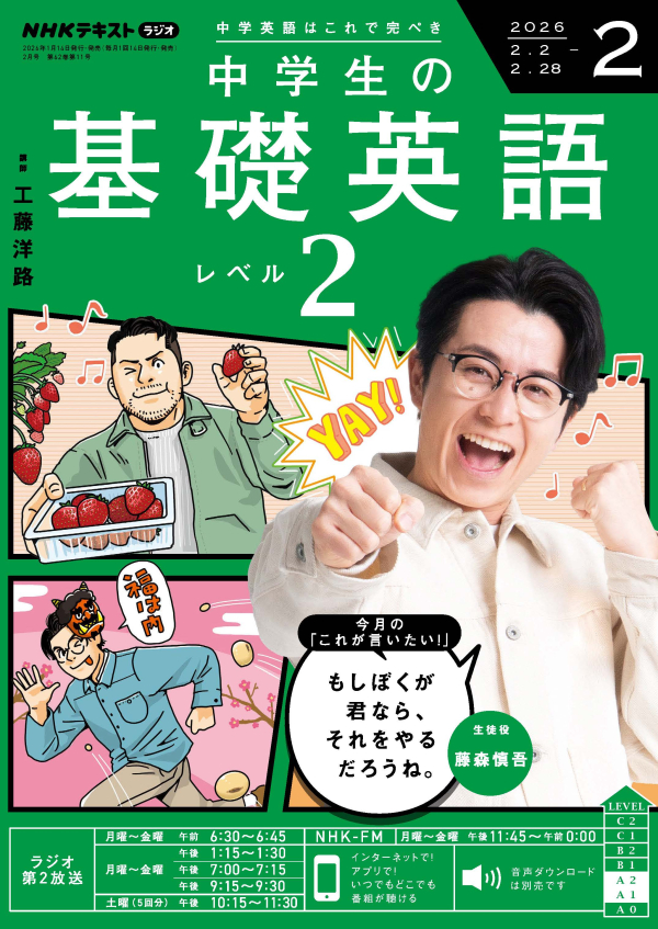 新品英語基礎講座 Intermediate CD6枚セット NHKCD BOOK 新基礎英語1 チャンツでノリノリ英語楽習! (NHK CDブック