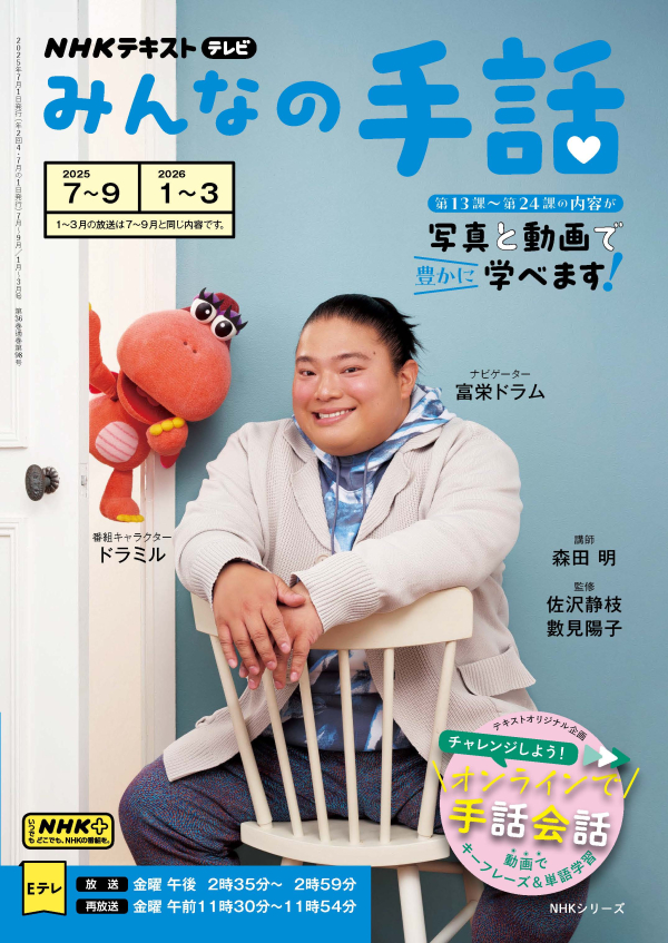 NHKテレビテキスト 試し読み | NHK出版